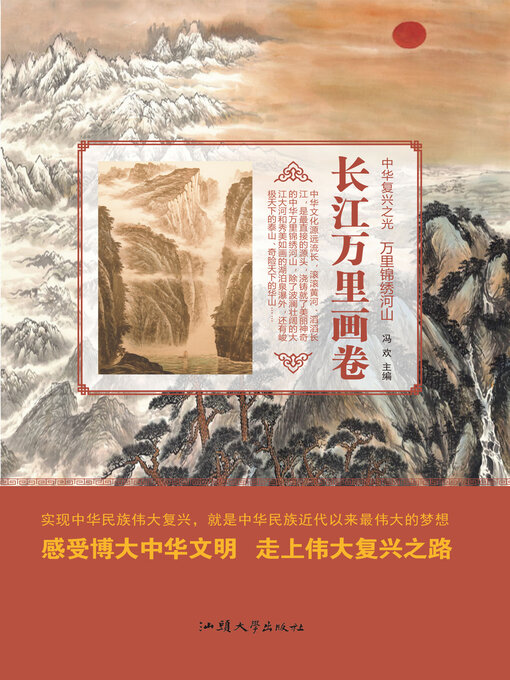 长江万里画卷- Halifax Public Libraries - OverDrive